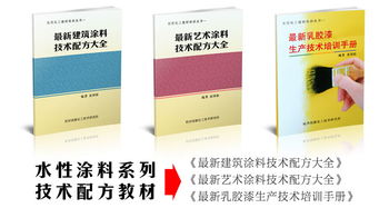 涂料膠粘技術新突破 核心配方轉讓，賦能建筑產業升級